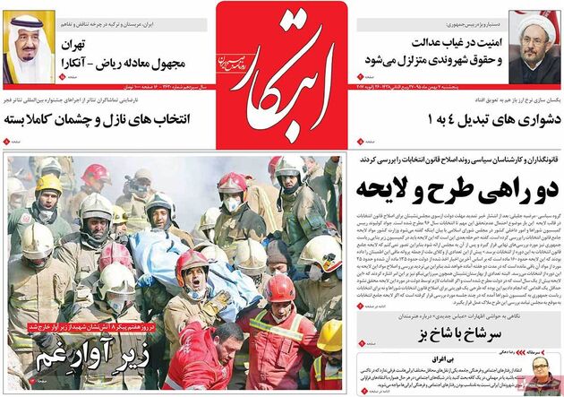 صفحه اول روزنامه های پنجشنبه 7 بهمن