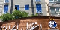 نامه اعتراضی باشگاه استقلال به رئیس سازمان لیگ