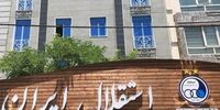 نامه اعتراضی باشگاه استقلال به رئیس سازمان لیگ