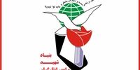 توضیحات بنیاد شهید درباره خودسوزی یکی از فرزندان شهدا