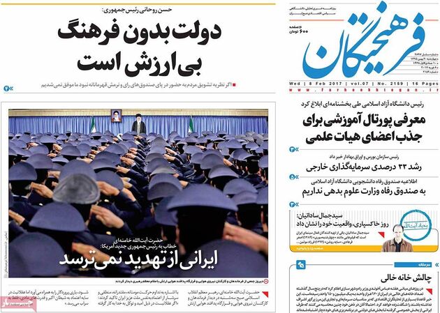 صفحه اول روزنامه های چهارشنبه 20 بهمن