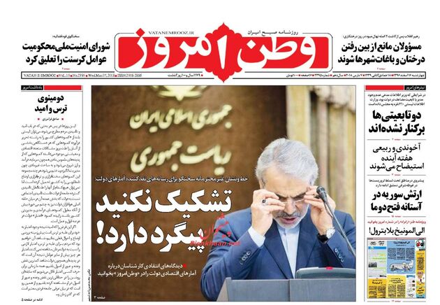 صفحه اول روزنامه های چهارشنبه 16 اسفند