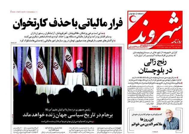صفحه اول روزنامه های سه شنبه 28 شهریور