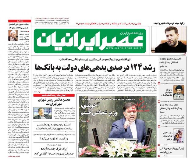 صفحه اول روزنامه های یکشنبه 29 مرداد