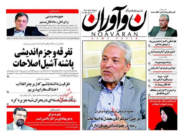 صفحه اول روزنامه های سه شنبه 14 شهریور