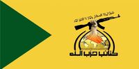 کتائب حزب‌الله عراق: بی‌درنگ وارد میدان جنگ خواهیم شد