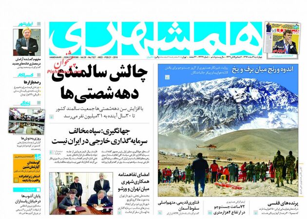 صفحه اول روزنامه های چهارشنبه 2 اسفند