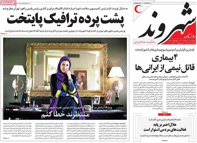 صفحه اول روزنامه های پنجشنبه 2 دی