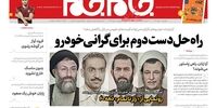 صفحه اول روزنامه‌های 20مهر 1399