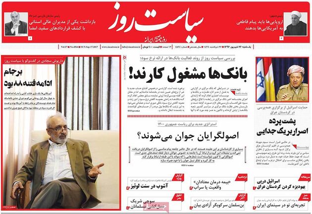 صفحه اول روزنامه های یکشنبه 26 شهریور