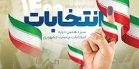  حضور جبهه اصلاحات ایران در انتخابات شوراها
