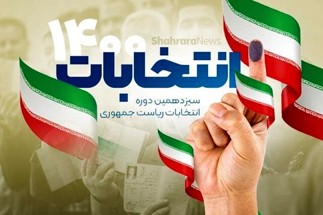  حضور جبهه اصلاحات ایران در انتخابات شوراها
