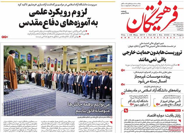 صفحه اول روزنامه های پنجشنبه 4 خرداد