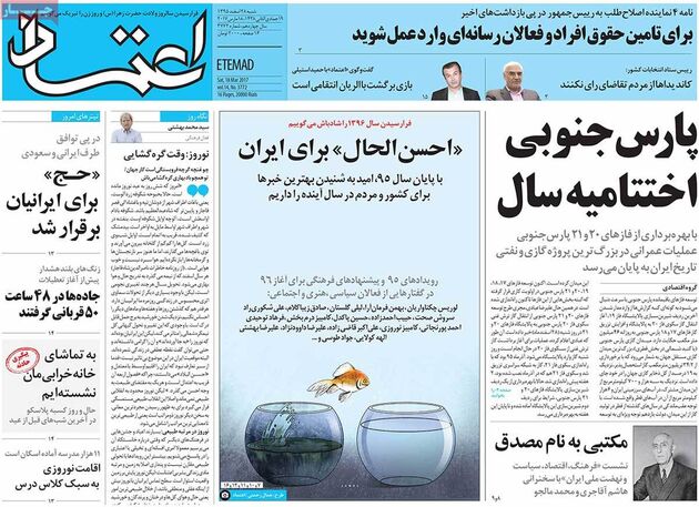 صفحه اول روزنامه های شنبه 28 اسفند