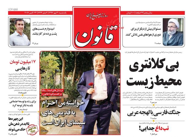 صفحه اول روزنامه های یکشنبه 30 مهر