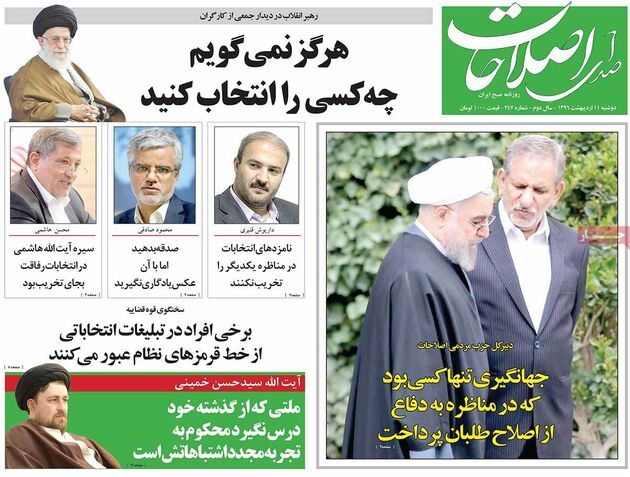 صفحه اول روزنامه های دوشنبه 11 اردیبهشت