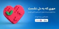کاربران بلو لوازم مدرسه ۵ هزار دانش‌آموز را تأمین کردند