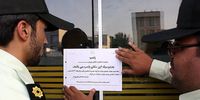 یک کافه در تهران به علت سرو مشروب و رقص پلمب شد