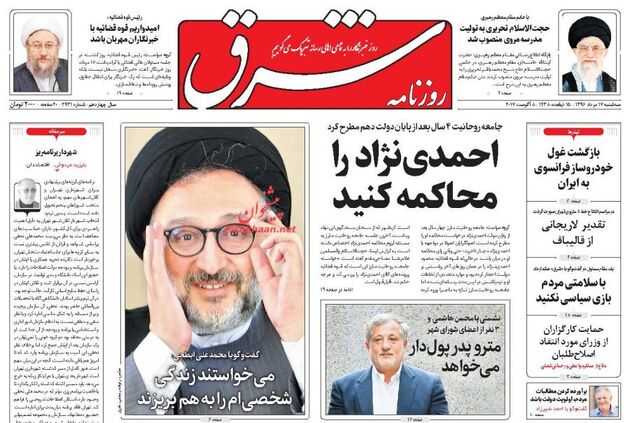 صفحه اول روزنامه های سه شنبه 17 مرداد