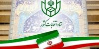 داوطلبان نهایی انتخابات مجلس خبرگان در استان تهران مشخص  شدند