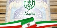 داوطلبان نهایی انتخابات مجلس خبرگان در استان تهران مشخص  شدند