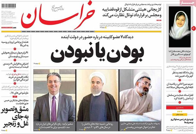 صفحه اول روزنامه های پنجشنبه 22 تیر