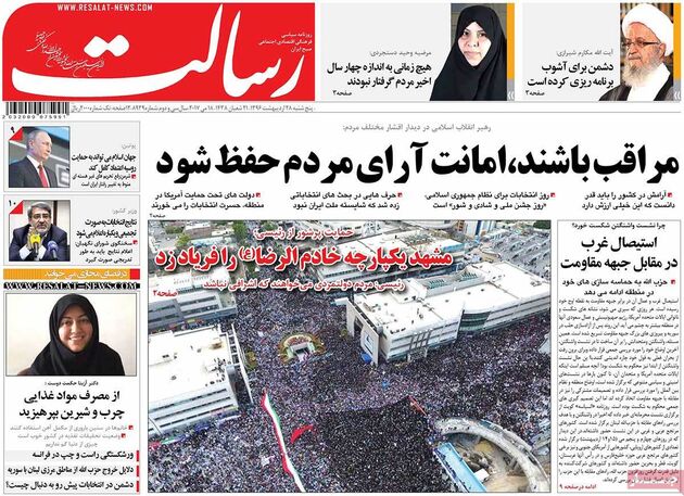 صفحه اول روزنامه های پنجشنبه 28 اردیبهشت