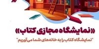 نمایشگاه مجازی کتاب اصفهان