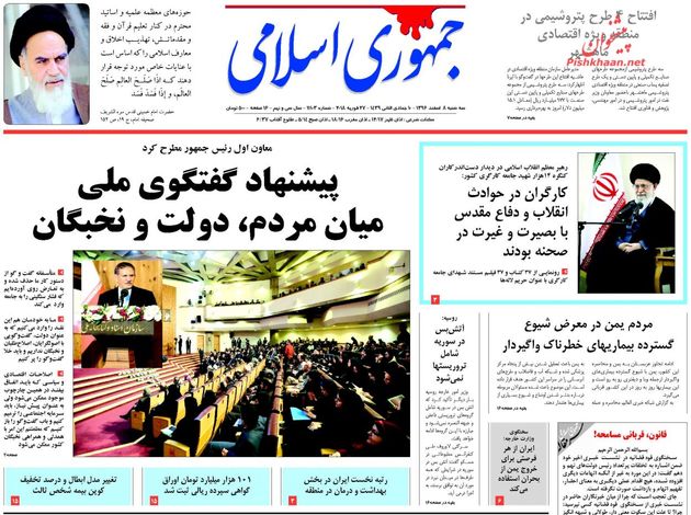 صفحه اول روزنامه های سه شنبه 8 اسفند