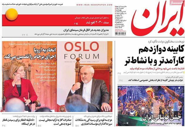 صفحه اول روزنامه های چهارشنبه 24 خرداد