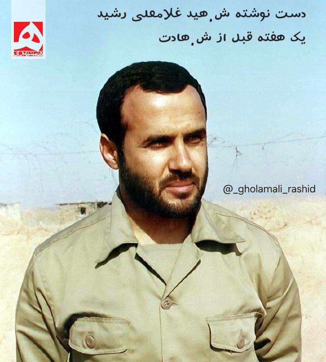 تصاویری از دست نوشته شهید سردار رشید یک هفته پیش از شهادت 2