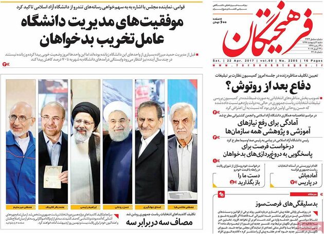 صفحه اول روزنامه های شنبه 2 اردیبهشت