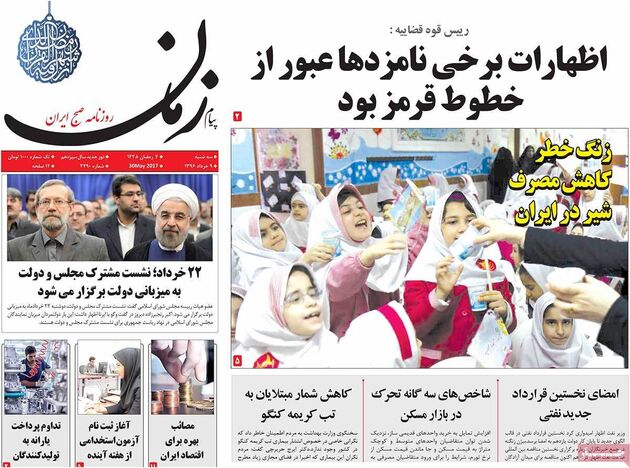 صفحه اول روزنامه های سه شنبه 9 خرداد