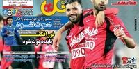 صفحه اول روزنامه های ورزشی 17 فروردین