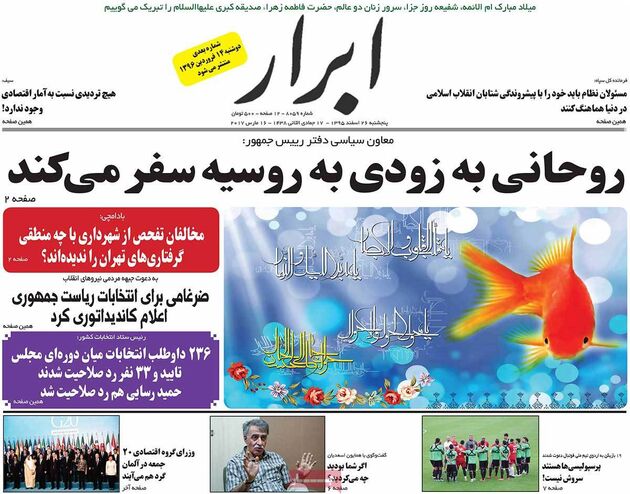 صفحه اول روزنامه های پنجشنبه 26 آذر