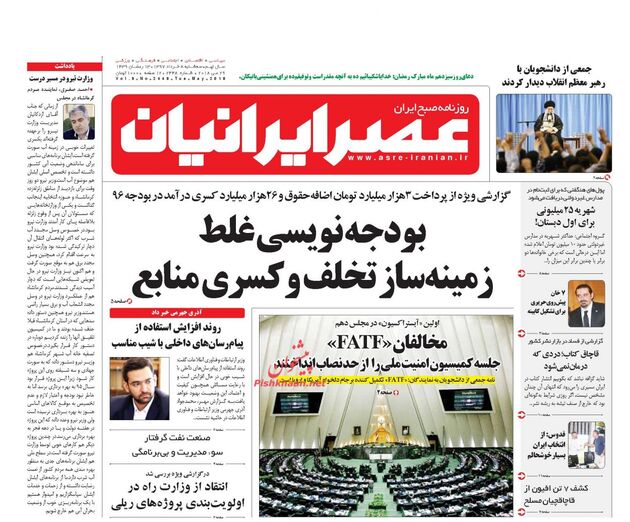 AsreIranian