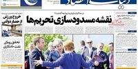 صفحه  اول روزنامه‌های 29 اردیبهشت 1397