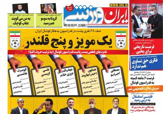 IranSport_s