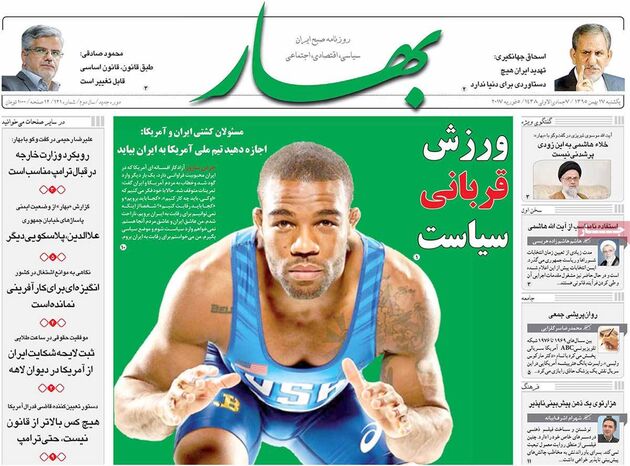 صفحه اول روزنامه های یکشنبه 17 بهمن