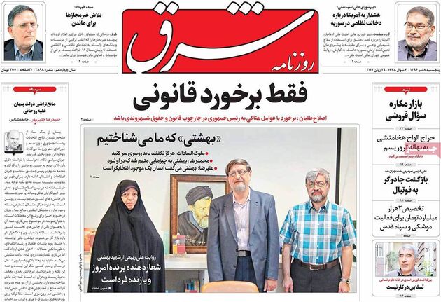 صفحه اول روزنامه های پنجشنبه 8 تیر
