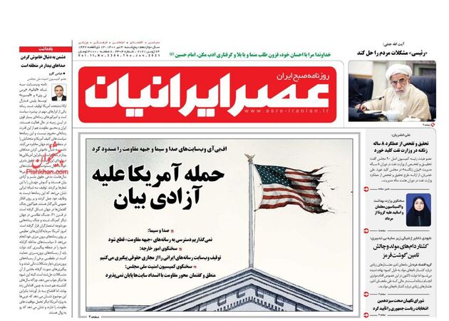 AsreIranian