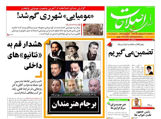 صفحه اول روزنامه‌های 20 اردیبهشت 97