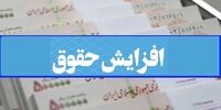 جزییات درصد افزایش حقوق های 1402/ این کارمندان بیشتر افزایش حقوق خواهند داشت