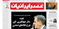 صفحه اول روزنامه‌های 17 آبان 1400 