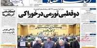صفحه اول روزنامه‌های 10 شهریور 1398