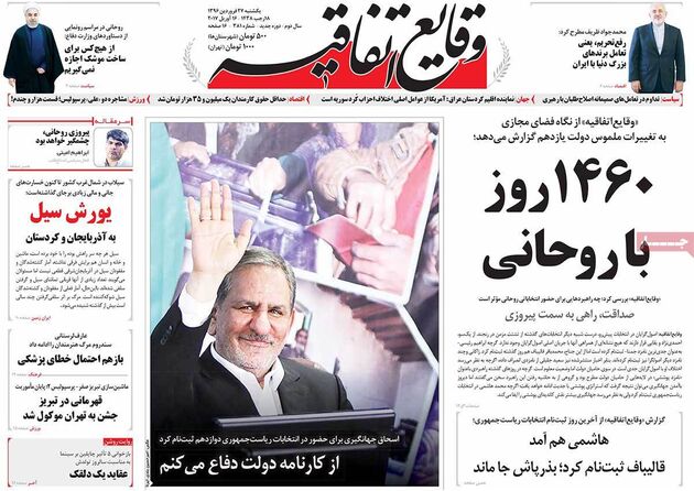 صفحه اول روزنامه های یکشنبه 27 فروردین