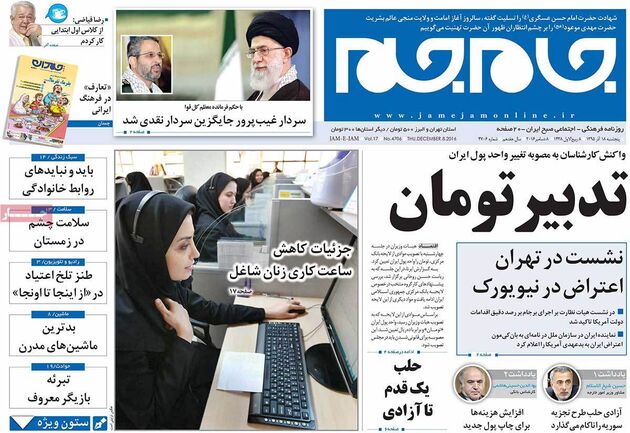 صفحه اول روزنامه های پنجشنبه 18 آذر