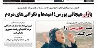 صفحه اول روزنامه‌های 30 مرداد 1399