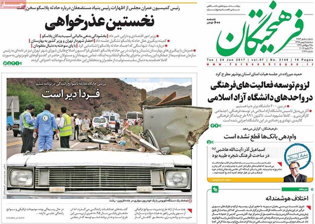 صفحه اول روزنامه های سه شنبه 5 دی