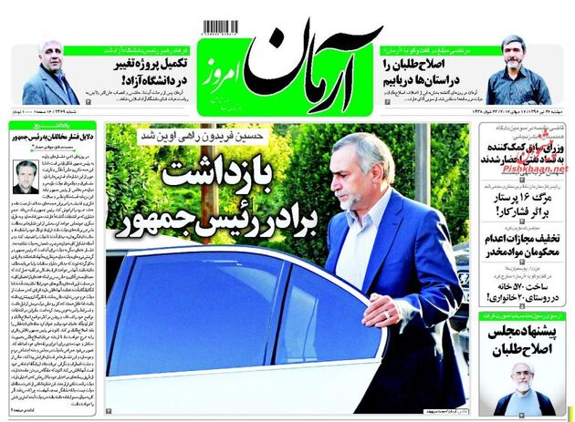 صفحه اول روزنامه های یکشنبه 26 تیر